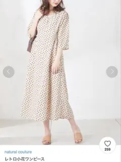 natural couture レトロ小花ワンピース