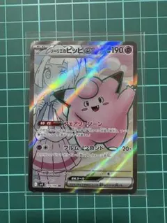 2026年最新】リーリエのピッピ ex srの人気アイテム - メルカリ