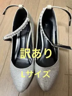 訳あり　難あり　靴　ヒール　結婚式　パーティー　シルバー　キラキラ