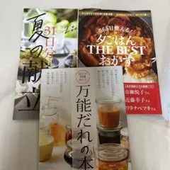 サンキュ！付録　3冊