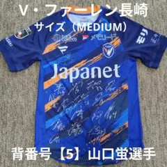 2026年最新】山口蛍 ユニフォームの人気アイテム - メルカリ