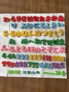 カラフルひらがな数字マグネットセット