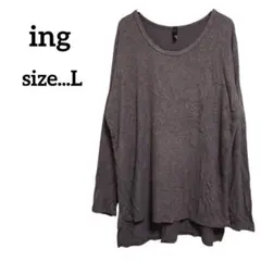 ほぼ美品✨ing 【L】ブラウン長袖トップス ふんわり 無地 ニット アメリカ