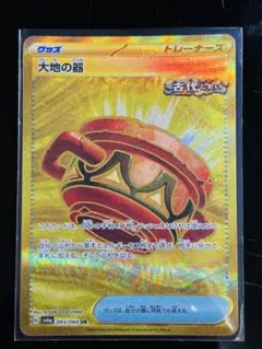 大地の器 UR SV6a ナイトワンダラー 093/064 - メルカリ