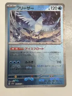 フリーザ マスターボールミラー