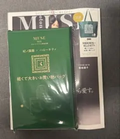 オトナミューズ　9月号　付録のみのサムネイル