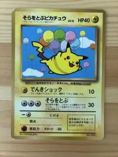 そらをとぶピカチュウ 　FlyingPikachu Mなし光沢 Glossy そらをとぶピカチュウ FlyingPikachu Mなし光沢 Glossy 【公式通販】