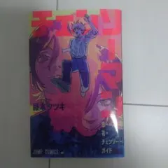 映画チェンソーマンレゼ編 入場者特典 第1弾