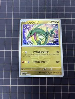 レックウザ フレンドボールミラー