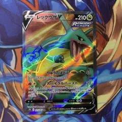 レックウザV SR ソード&シールド 拡張パック 蒼空ストリーム キラ 075