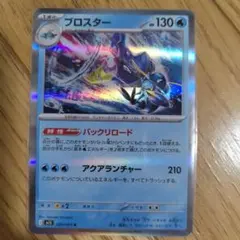 ブロスター R MEGA 拡張パック メガシンフォニア 020/063のサムネイル