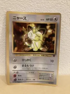 ニャース_「コロコロコミック98年1月号」 おまけカード PROMO 光沢あり