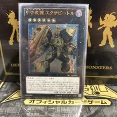 甲冑装機エグザビートル ORCS-JP046レリーフ