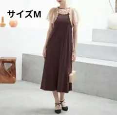 ドリードール　ボレロデザインマーメイドドレス　ワンピース　ブラウン М