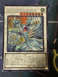 2026年最新】スターダスト・ドラゴン－ヴィクテム・サンクチュアリの