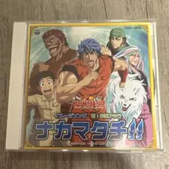 ナカマタチ！！ トリコ