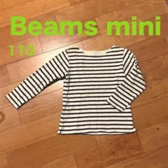 キッズ BEAMS ビームス 長袖 カットソー ロンT ボーダー 110㎝