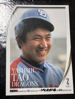 bbm 2025 35周年　中日ドラゴンズ　田尾安志　ノーマル