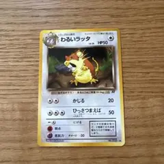 2026年最新】Pokemon Card Game カード名：わるいラッタ ポケモン