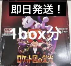 ロケット団の栄光　1BOX分30p Rocketgroup of glory