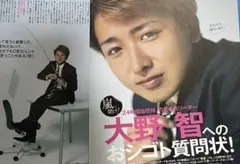 ⭐️大野智さん⭐️切り抜き　レア！　15年前　　　　BAILA2011年　6ページ