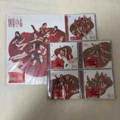 イコラブ 劇薬中毒 初回限定盤 セット - メルカリ