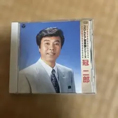 冠二郎系cd