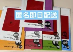 フォレスタゴール 中3入試 sprix20第3版