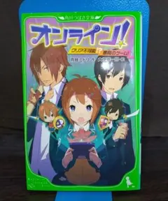 オンライン! クリア不可能!? 悪魔のゲーム!