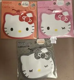 ハローキティ ポケットキーチェーン 3個セット