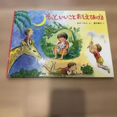 またおいで : きつねとたぬきのガッコ物語 - メルカリ