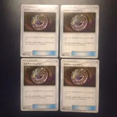 ミステリートレジャー　4枚　ポケモンカード　エクストラのサムネイル