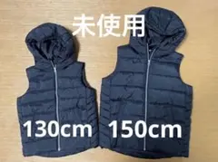 未使用 黒フード付ダウンベスト 130cm150cm 2点セット