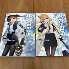 魔法少女リリカルなのは EXCEEDS 1巻 2巻 セット - メルカリ