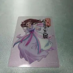 薬屋のひとりごと展 特典 クリアカード 里樹妃