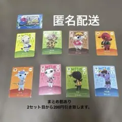 ㉒ あつ森 amiiboカード ゾウ、ヤギ 9枚まとめ売り