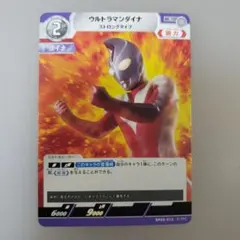 ウルトラマンダイナ ストロングタイプカード
