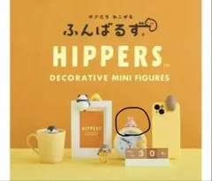 HIPPERS ふんばるず うさぎ