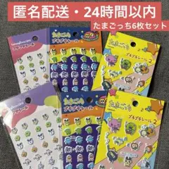 たまごっち プチプチシール 3種各2点 計6点セット