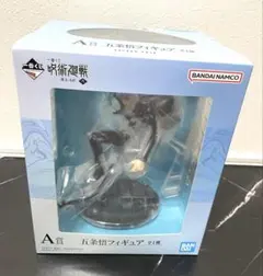 【新品　未開封】一番くじ呪術廻戦 五条悟 A賞 フィギュア