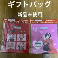 スパイファミリー　オリジナルギフトバッグ　2種類セット　新品未使用
