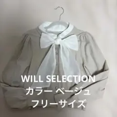 WILLSELECTION リボン付き長袖カーディガン ベージュのサムネイル