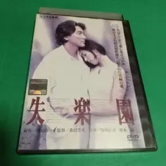 エロス映画❤️「失楽園」主演 :役所広司,黒木 瞳「レンタル版」