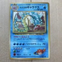 ポケモンカード カスミのギャラドス LV.42のサムネイル