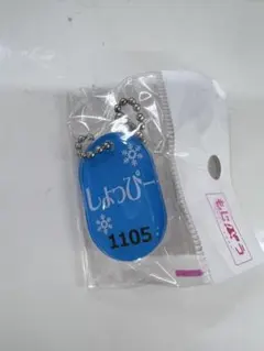 もじパラ　渡辺翔太　サウナ　キーホルダ　 SnowMan