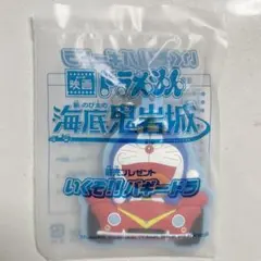 ドラえもん のび太の新 海底鬼岩城 前売り 特典 キーホルダー