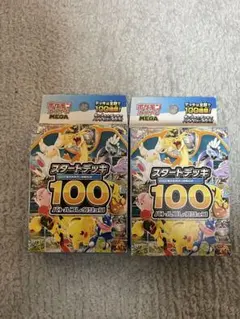◆未開封新品・2個セット◆MEGA スタートデッキ100 バトルコレクション