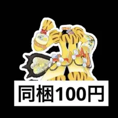 即購入⭕️ アイプリバース アニマルバズリウムタイガーイエロー ワンピース