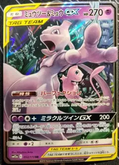 ミュウツー＆ミュウGX RR 1枚