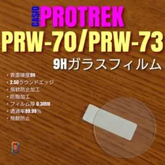 CASIO PROTREK PRW-70 /73【9Hガラス】 プロトレック おのサムネイル